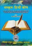 Sanskrit- Hindi Kosha